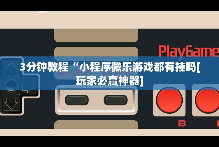 专用辅助“手机斗牛可以作弊吗”-必赢神器安装