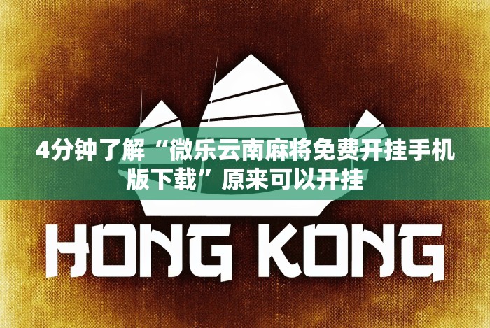 专用辅助“闲来玩十三水规律”(透视挂)辅助透视教程