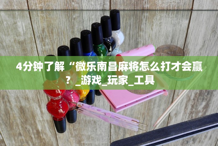 玩家秒懂“微乐跑得快透视软件免费下载!详细开挂教程