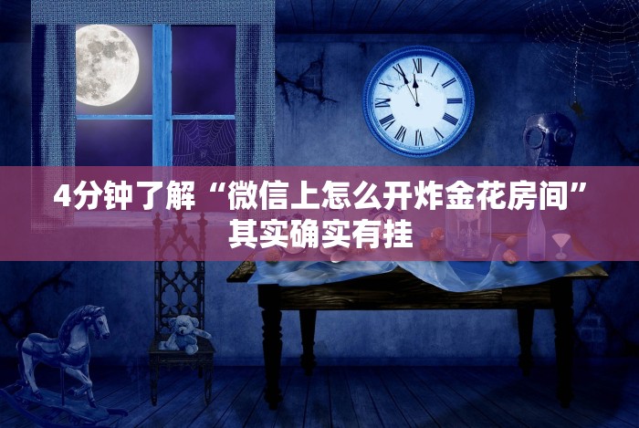 [8秒详论]“微乐透视软件”开挂神器{透视辅助}全揭秘