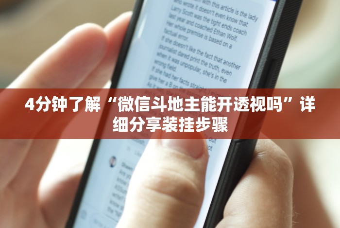 教程辅助!“边锋干瞪眼辅助器(确实真的有挂)