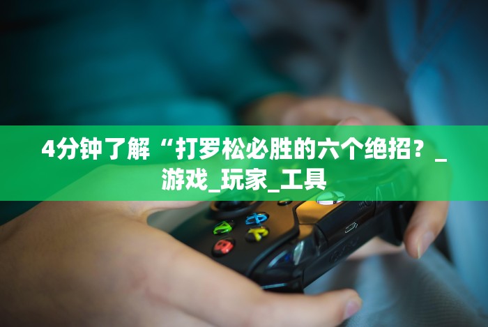 查到实测辅助“爱玩联盟透视挂”-开挂神器-包教包会