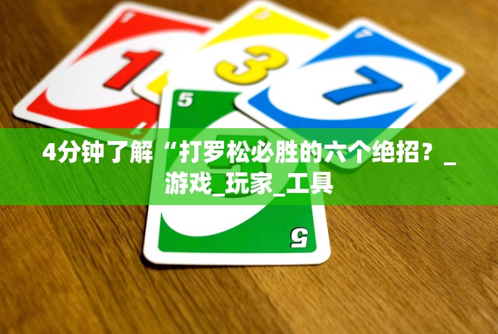 玩家攻略科普“海南微乐麻将有挂吗(辅助外挂+教程) 