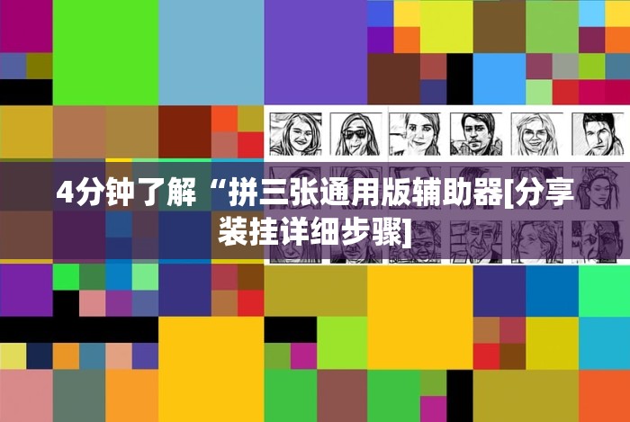 开挂教程“中至吉安王炸比奖调胜率”(透视曝光猫腻)