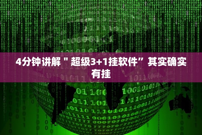 开挂技巧“新迅奇麻将有挂吗”附开挂脚本