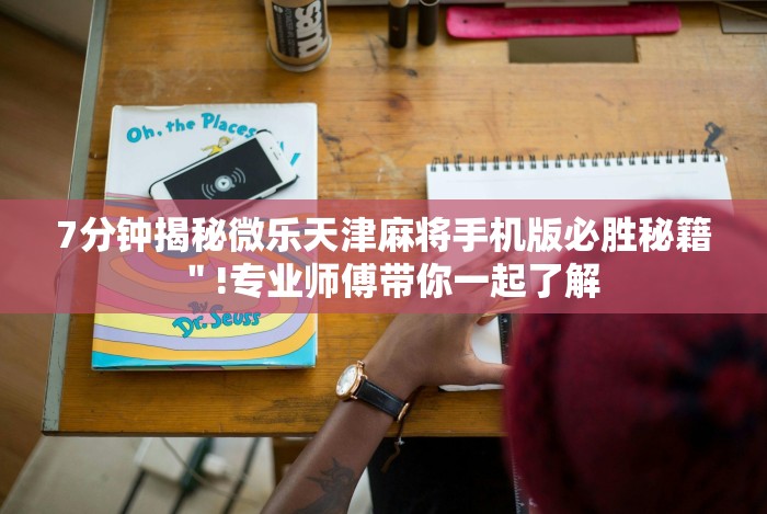 【玩家游戏玩法】“亲友圈棋牌软件有没有挂”(原来确实是有挂) 