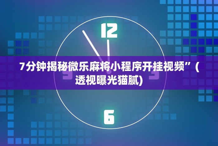 教程开挂辅助“大玩家十三水有规律吗(辅助外挂+教程) 