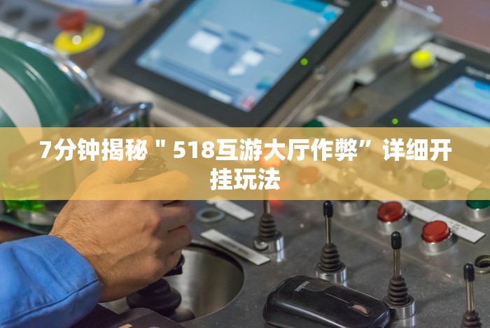 【今日头条】“微乐吉林麻将怎样免费开挂”通用版下载教程