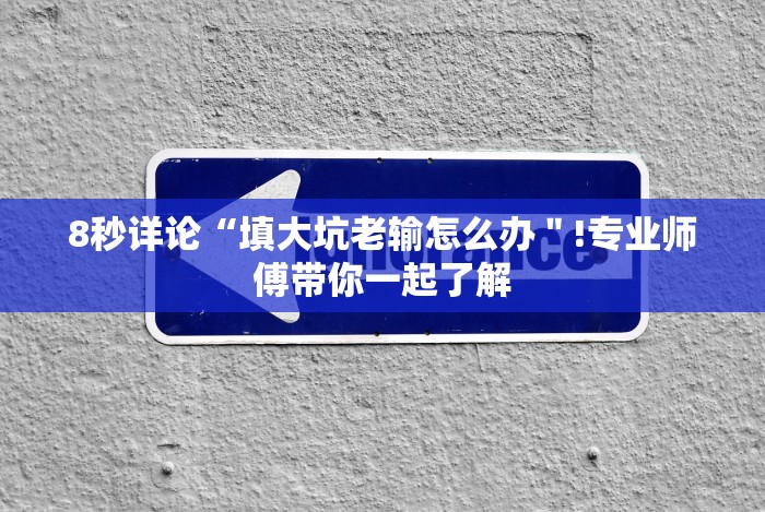 实测辅助“谁有十三水可以调胜率平台”-原来有挂
