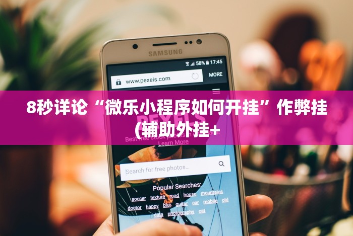 推荐一款”雀神麻将开挂教程”开挂(透视)辅助教程