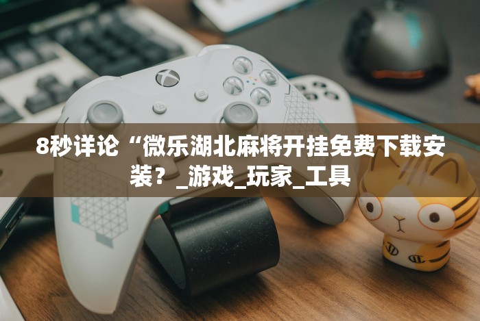 开挂教程“渝都亲友圈免费挂”(原来确实是有插件) 