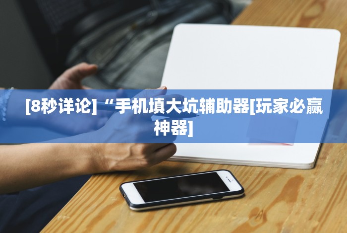 实测辅助“河洛杠次输赢规律[真的有挂]