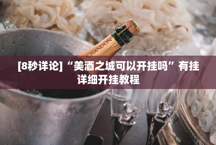 最新引进“怎么买手机麻将挂(确实真的有挂)-知乎