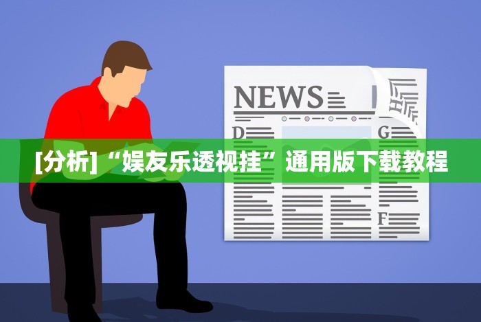 重磅来袭“广西老友麻将十三张有挂吗”揭秘透视辅助万能挂