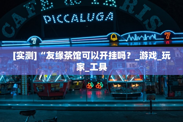 盼盼分享“微信抢红包扫雷技巧”(太坑了果然有挂)