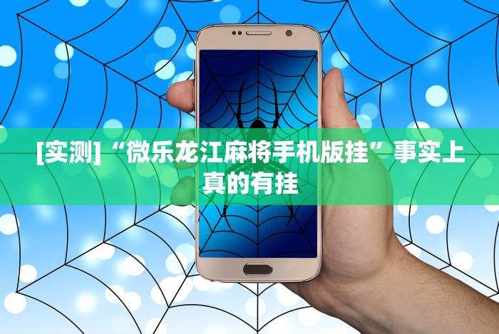 必看教程“财神13张自建房开挂下载”开挂辅助详细步骤