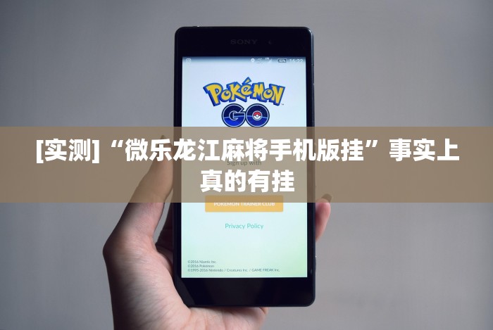 我来告诉你”台游记游戏辅助器”有挂详细开挂教程