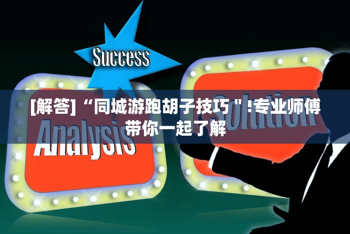 实测辅助“家乡汇玩可以开挂吗”详细分享装挂步骤教程