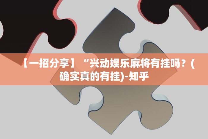 辅助开挂教程“天天贵阳麻将怎么开挂”2025开挂教程步骤