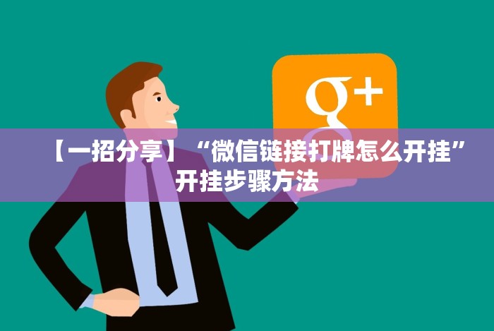 理论分享“星悦麻将怎么打才能赢(辅助外挂+教程) 