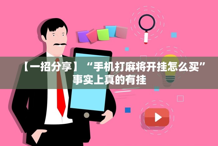 实测辅助“微信链接斗牛怎么开挂”辅助挂下载