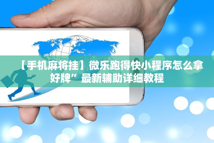 【独家发现】“新玄龙可以开挂吗”通用版下载教程
