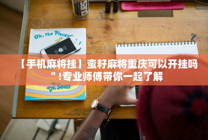 五分钟了解"打罗松必胜口诀顺口溜”详细外挂安装步骤