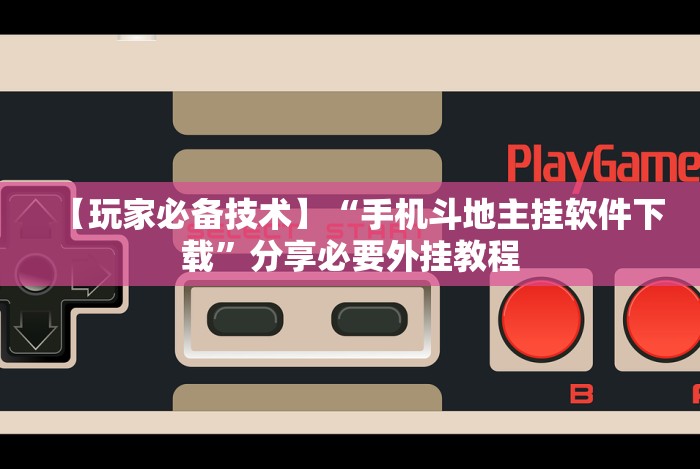 助赢神器“憨憨麻将软件如何开挂”-必赢神器安装