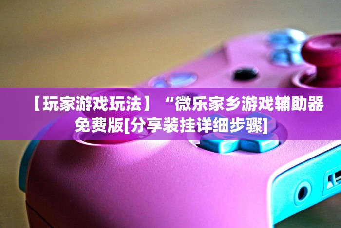 重大来袭“人人烟台麻将秘籍”通用版下载教程