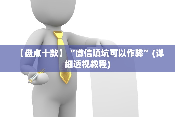 【出现一款新型】“微乐江苏苏州麻将有挂吗”(确实是有挂)知乎