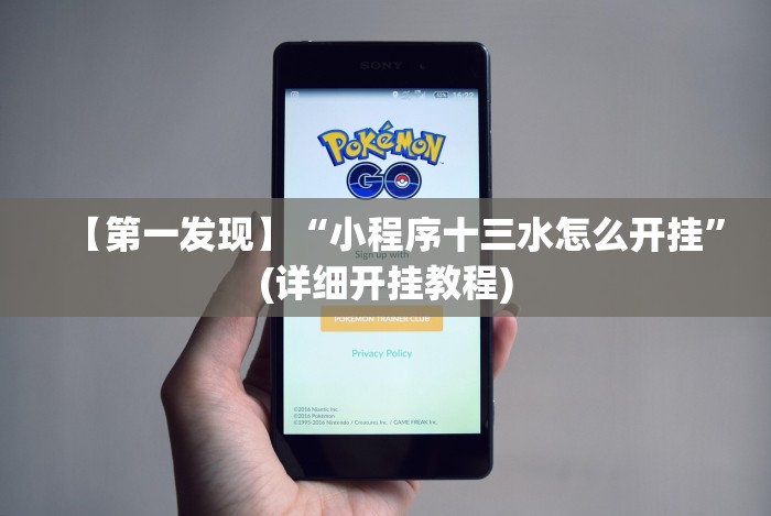 实测工具“牵手跑胡子开挂神器下载”开挂步骤方法