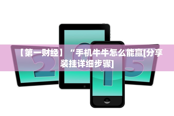 今日重磅消息“摸一把跑得快花牌有没有挂”详细外挂辅助详细教程