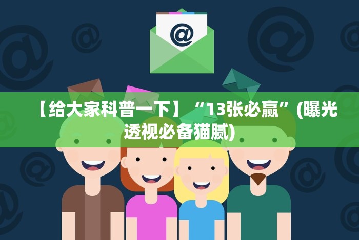 [分析]“神兽大厅拼三张有没有挂吗”(其实是有挂)