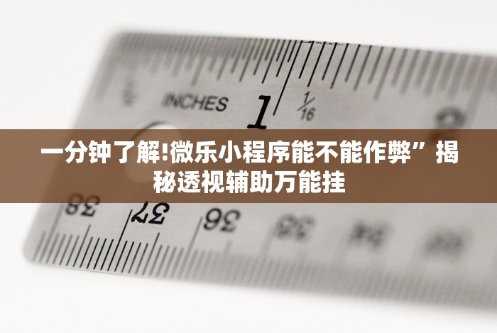 万能开挂辅助“微信斗牛开挂免费下载”详细辅助教程分享
