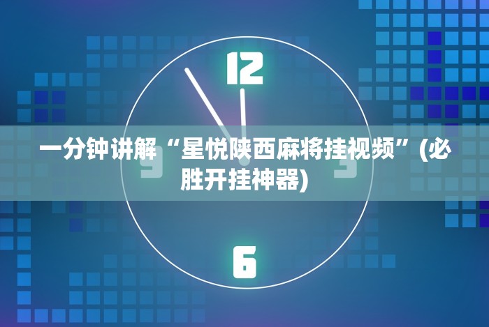 18秒详论!科乐棋牌有挂吗小程序”通用版下载教程!