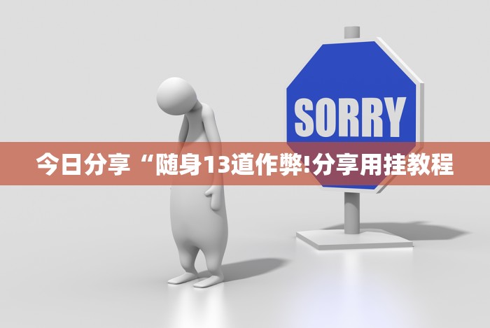 【第一资讯】“微信微乐麻将小程序外卦神器下(详细真的有挂)-知乎