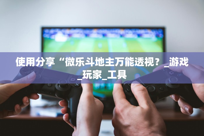 18秒详论!抢红包扫雷控制尾数软件(确实真的有挂)