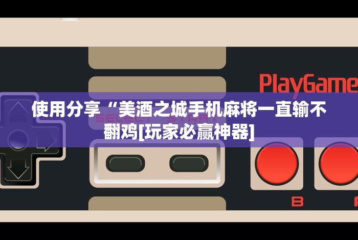 实测工具“沧澜汇可以开挂吗”详细分享装挂步骤