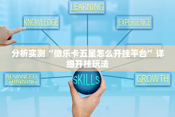 【第一资讯】“同城永州跑胡子有什么技巧”事实上确实有挂