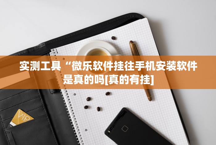 【揭秘一下】“江苏大宝麻将开挂教程”(详细透视教程)-
