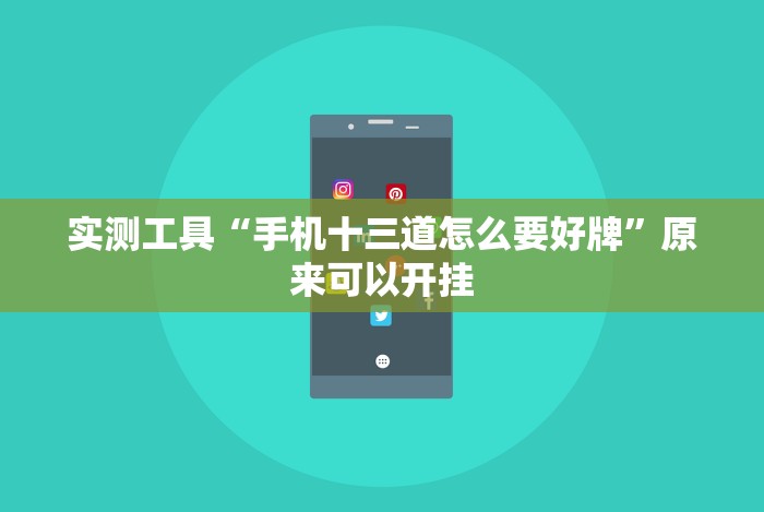 玩家热议“搓白武汉麻将怎么开挂”开挂(透视)辅助神器
