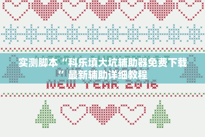 两分钟了解指尖跑得快好牌诀窍”原来确实有挂!