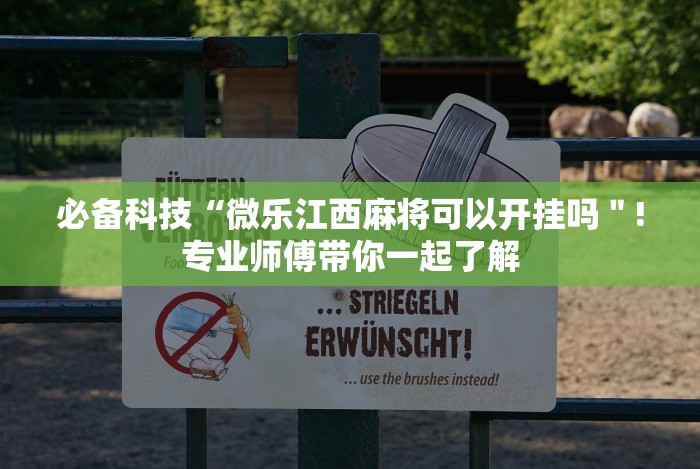 玩家最新攻略“朋友贵州麻将可以开挂吗”开挂(透视)辅助