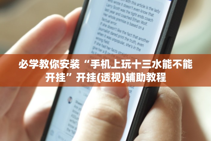 我来教你“九种九牌胡国士概率”分享用挂教程