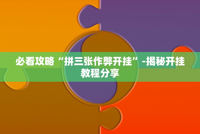 全网解答|“七千在线可以开挂吗”开挂(透视)辅助教程