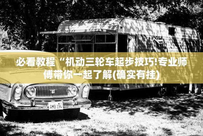 教教大家“运徕麻将有挂吗”揭秘透视辅助万能挂 