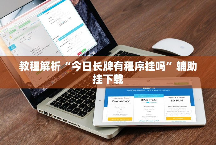 科普一下天道联盟有没有挂”-详细教程