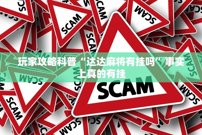 辅助神器“鱼乐达人攻略技巧”(原来确实是有挂)