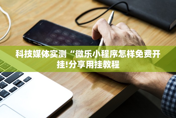 秒懂经验“山水云南麻将开挂神器下载[玩家必赢神器]