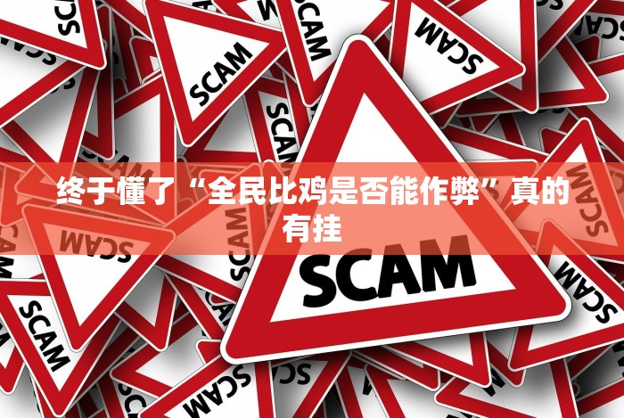 【玩家必看】“微乐捉鸡开挂神器”辅助神器插件下载